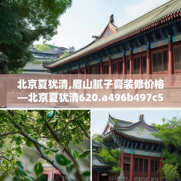 装修趣闻 第239页