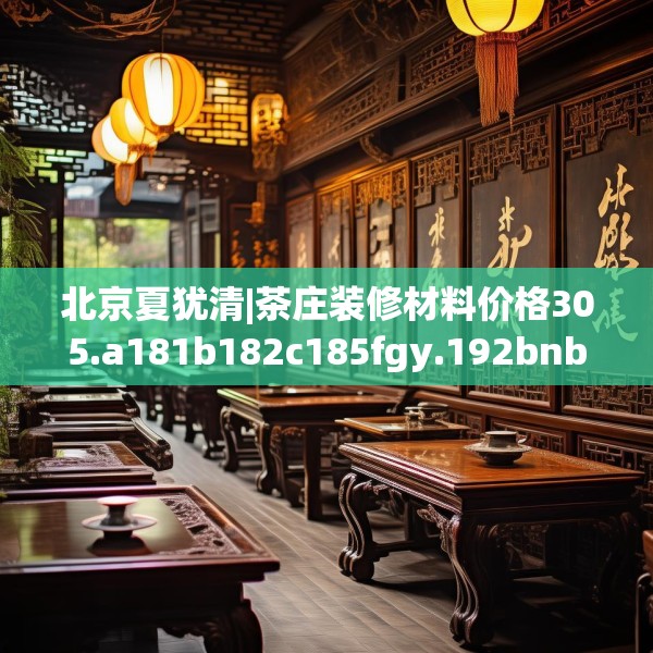 装修装饰 第247页
