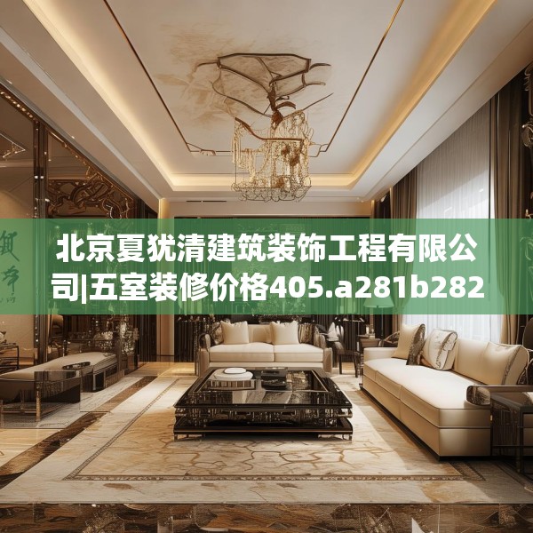 装修趣闻 第233页