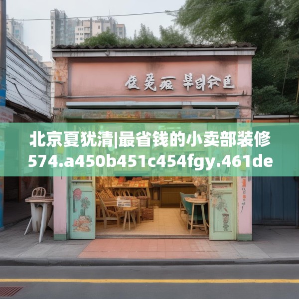 装修常识 第246页