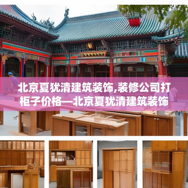 中式家装 第248页