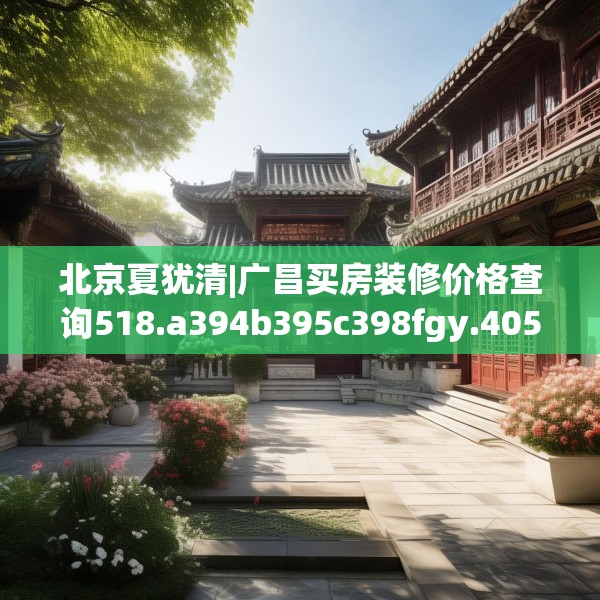 装修奥秘 第243页