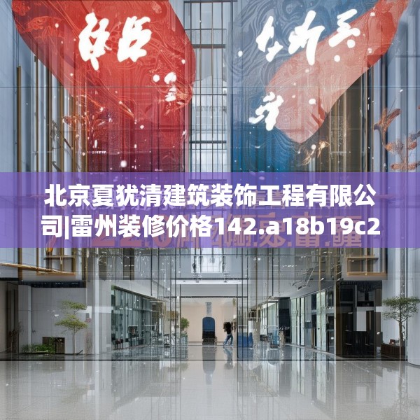 装修趣闻 第231页