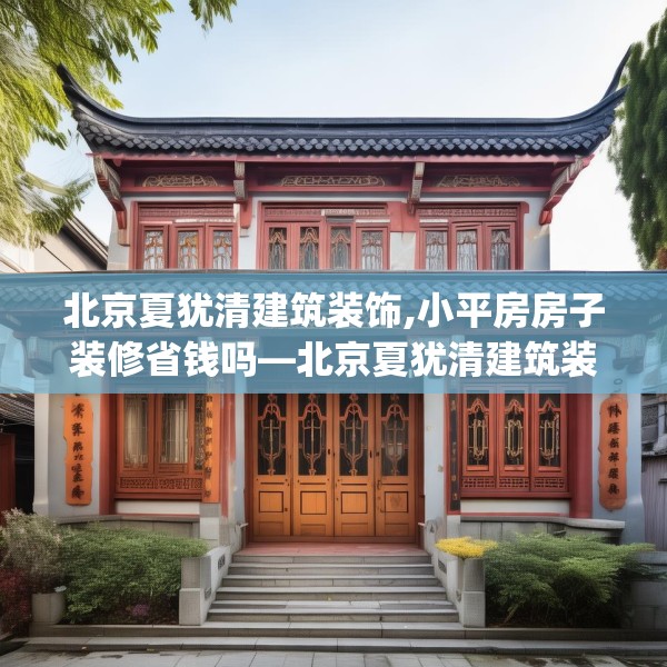 装修趣闻 第224页