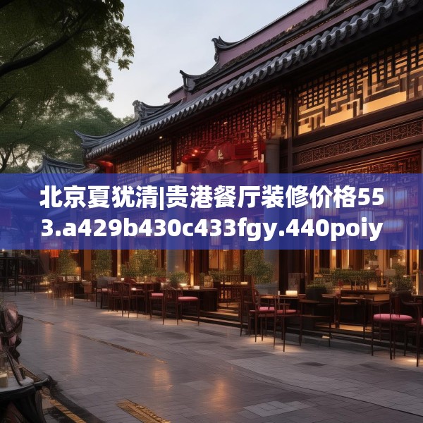 装修心得 第234页