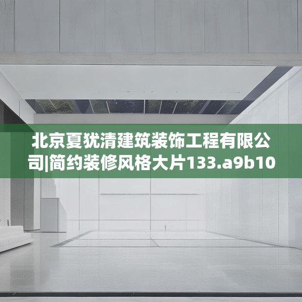 装修趣闻 第224页