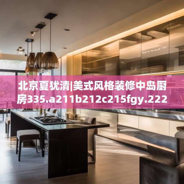 装修心得 第221页