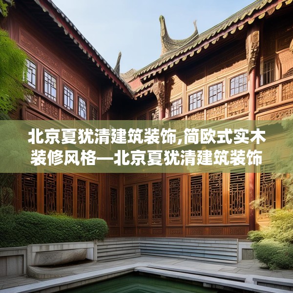 装修心得 第217页