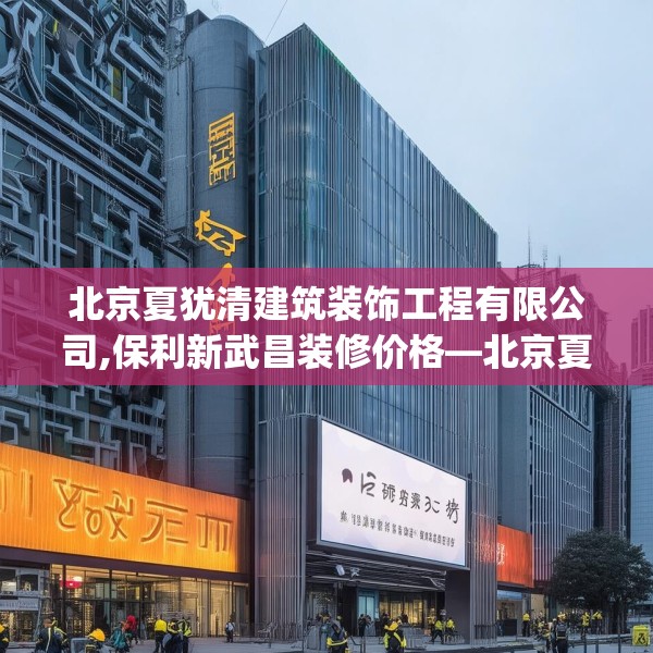 装修趣闻 第194页