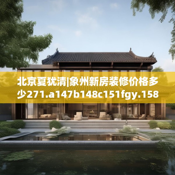 装修趣闻 第191页