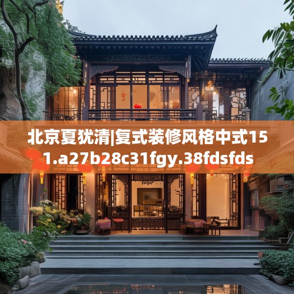 装修装饰 第198页