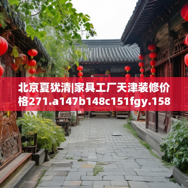 装修奥秘 第198页
