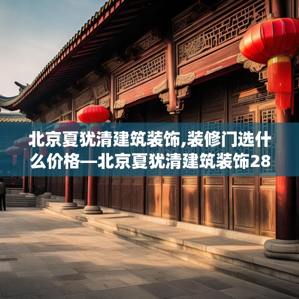 装修奥秘 第196页