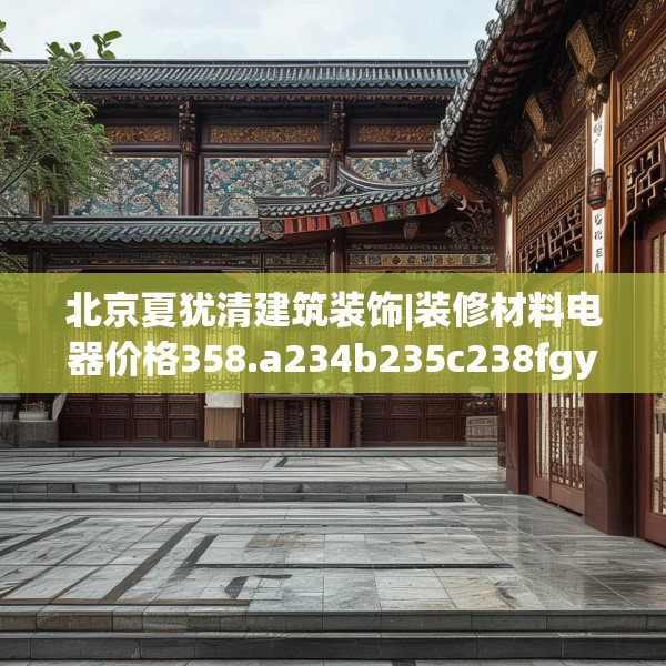 装修心得 第193页