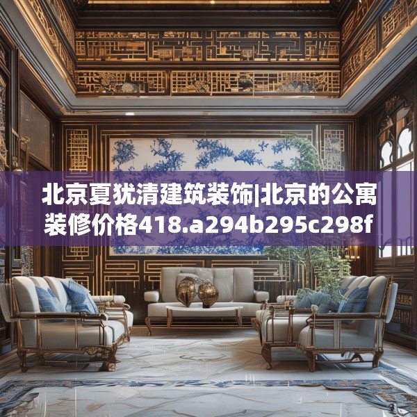 装修禁忌 第171页
