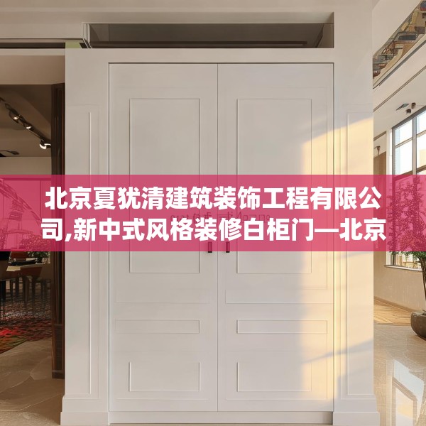 中式家装 第172页