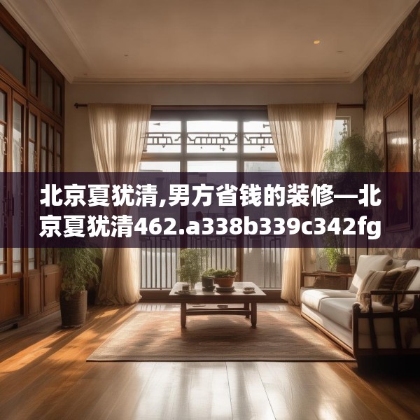 装修奥秘 第169页