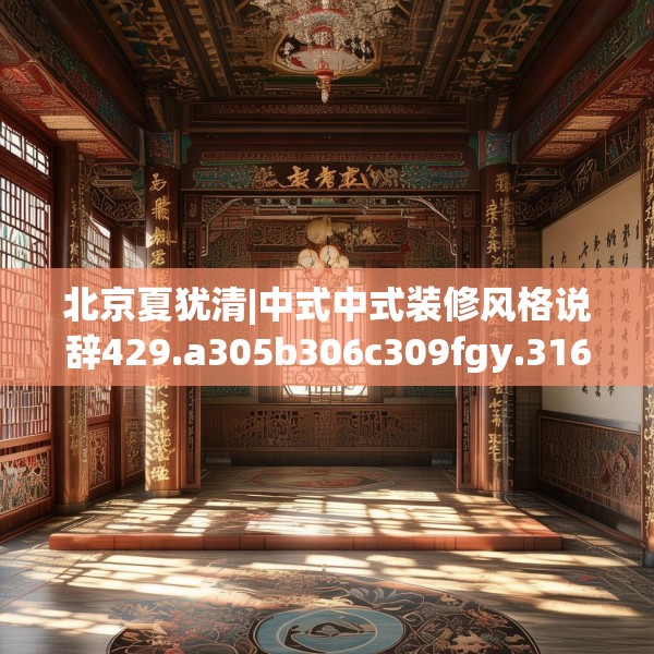 装修趣闻 第157页