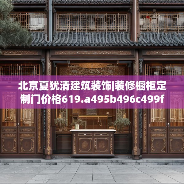 装修奥秘 第163页