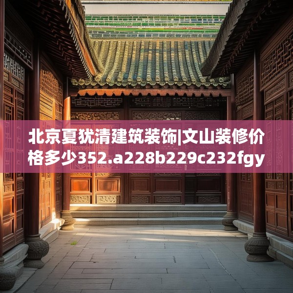 装修心得 第155页