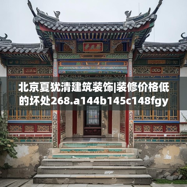 装修奥秘 第160页