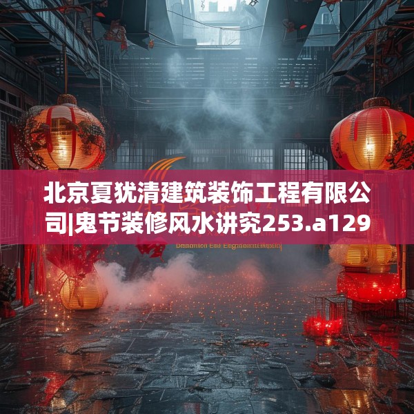 装修奥秘 第156页