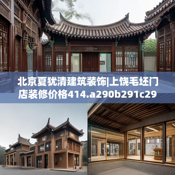 装修趣闻 第151页